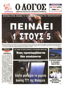 Ο ΛΟΓΟΣ