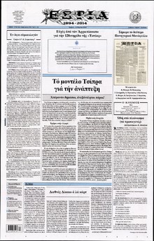 ΕΣΤΙΑ