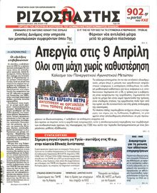 ΡΙΖΟΣΠΑΣΤΗΣ