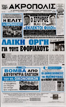 Η ΑΚΡΟΠΟΛΗ