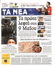 ΤΑ ΝΕΑ