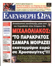 ΕΛΕΥΘΕΡΗ ΩΡΑ