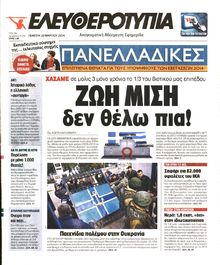 ΕΛΕΥΘΕΡΟΤΥΠΙΑ