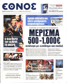 ΕΘΝΟΣ