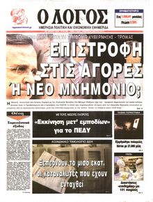 Ο ΛΟΓΟΣ
