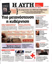 ΑΥΓΗ