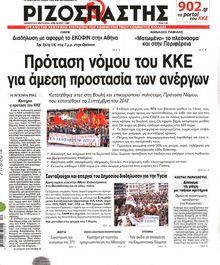 ΡΙΖΟΣΠΑΣΤΗΣ