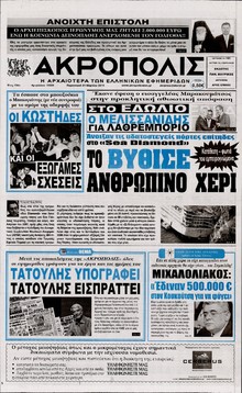 Η ΑΚΡΟΠΟΛΗ