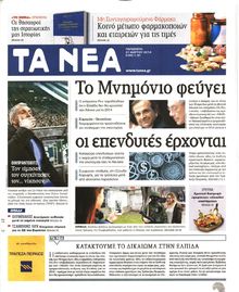 ΤΑ ΝΕΑ