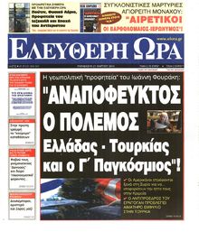 ΕΛΕΥΘΕΡΗ ΩΡΑ