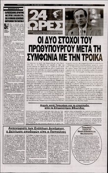 24 ΩΡΕΣ
