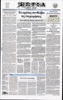 ΕΣΤΙΑ