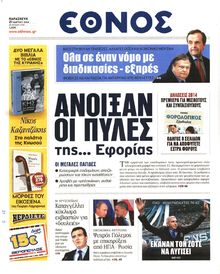ΕΘΝΟΣ
