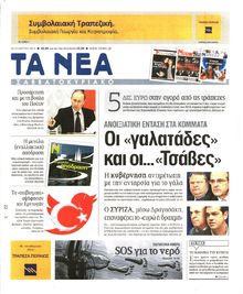 ΤΑ ΝΕΑ