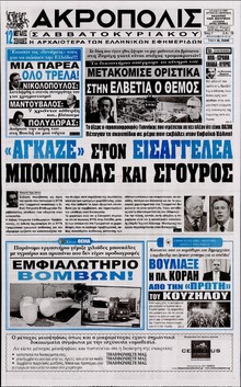 Η ΑΚΡΟΠΟΛΗ