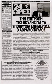 24 ΩΡΕΣ