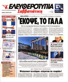 ΕΛΕΥΘΕΡΟΤΥΠΙΑ