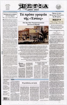 ΕΣΤΙΑ