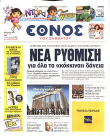 ΕΘΝΟΣ