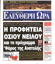 ΕΛΕΥΘΕΡΗ ΩΡΑ