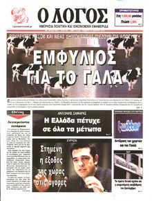 Ο ΛΟΓΟΣ