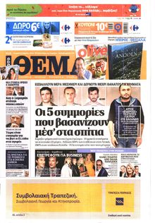 ΠΡΩΤΟ ΘΕΜΑ