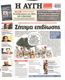 ΑΥΓΗ ΤΗΣ ΚΥΡΙΑΚΗΣ