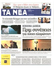 ΤΑ ΝΕΑ