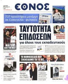 ΕΘΝΟΣ