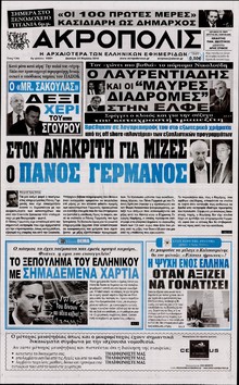 Η ΑΚΡΟΠΟΛΗ
