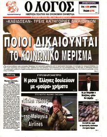 Ο ΛΟΓΟΣ