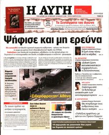 ΑΥΓΗ