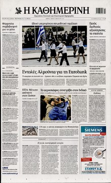 ΚΑΘΗΜΕΡΙΝΗ