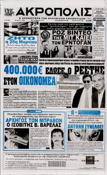 Η ΑΚΡΟΠΟΛΗ