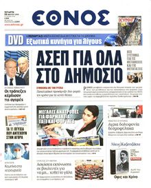 ΕΘΝΟΣ