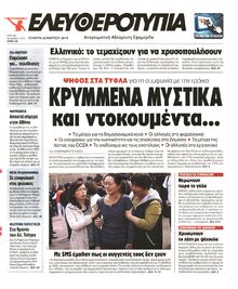 ΕΛΕΥΘΕΡΟΤΥΠΙΑ