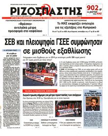 ΡΙΖΟΣΠΑΣΤΗΣ