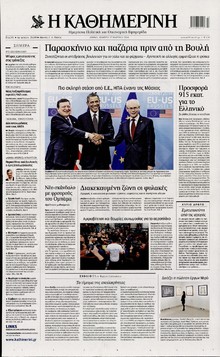 ΚΑΘΗΜΕΡΙΝΗ