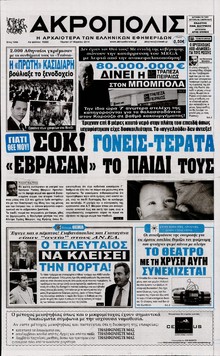 Η ΑΚΡΟΠΟΛΗ