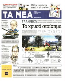 ΤΑ ΝΕΑ