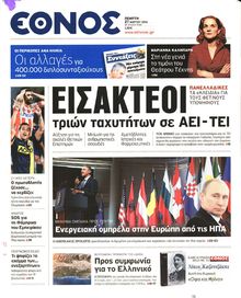 ΕΘΝΟΣ