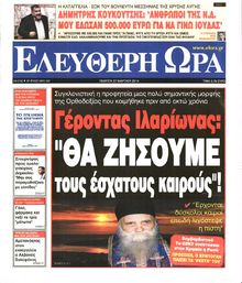 ΕΛΕΥΘΕΡΗ ΩΡΑ