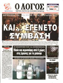 Ο ΛΟΓΟΣ