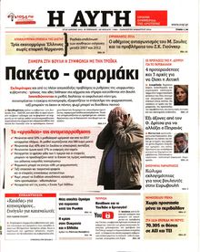 ΑΥΓΗ
