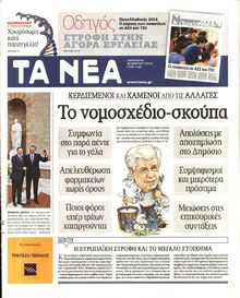 ΤΑ ΝΕΑ