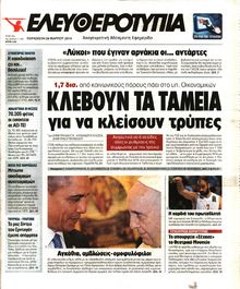 ΕΛΕΥΘΕΡΟΤΥΠΙΑ