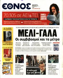 ΕΘΝΟΣ