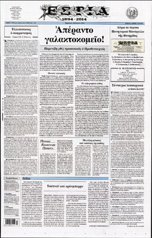 ΕΣΤΙΑ