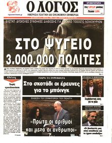 Ο ΛΟΓΟΣ