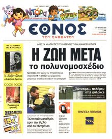 ΕΘΝΟΣ